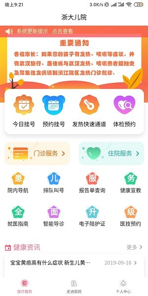 浙大儿院手机版