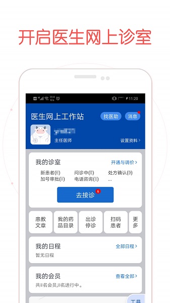好大夫医生客户端