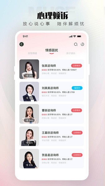 倾伴心理最新版