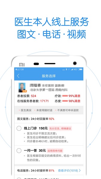 好大夫在线手机客户端