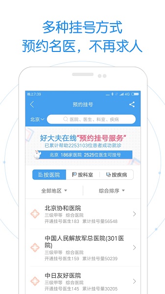 好大夫在线手机客户端