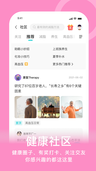 蛮牛健康手机版