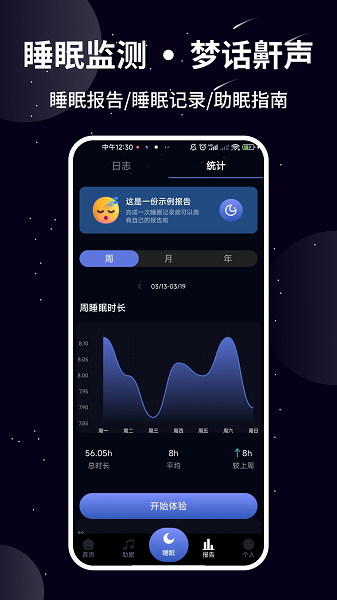 熊猫睡眠手机版