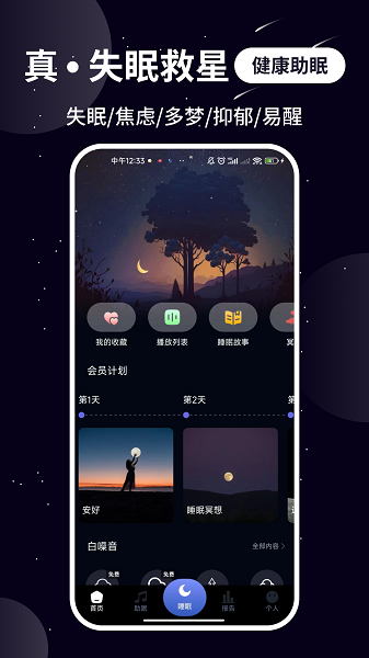 熊猫睡眠最新版