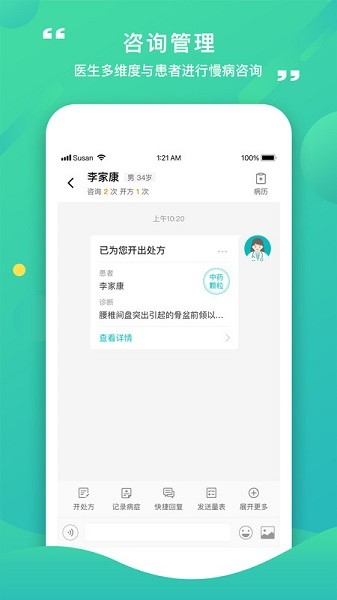 康合上医医护版