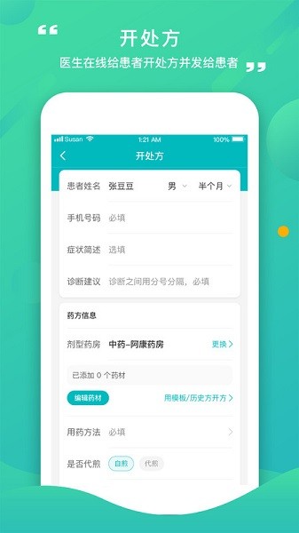 康合上医医护版