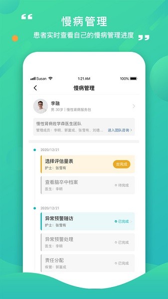 康合上医医护端app下载