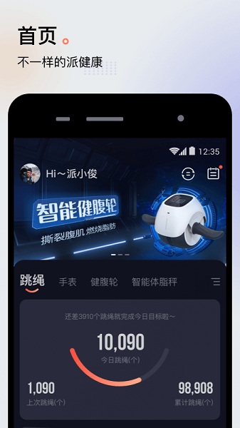 派健康软件