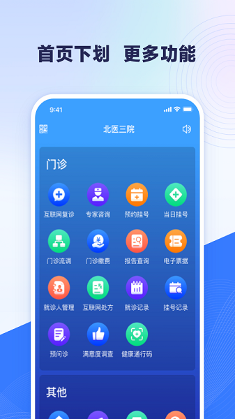 北医三院网上预约挂号平台