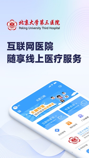 北医三院网上预约挂号平台