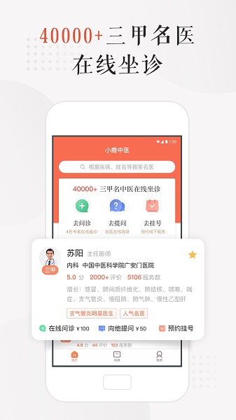 小鹿中医平台