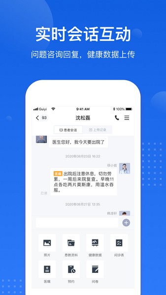 医好康专业版