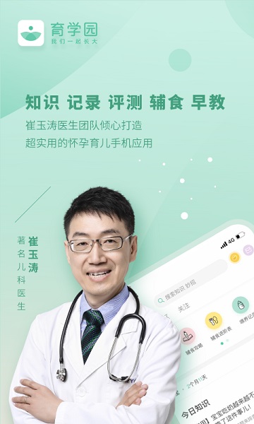 育学园官方版