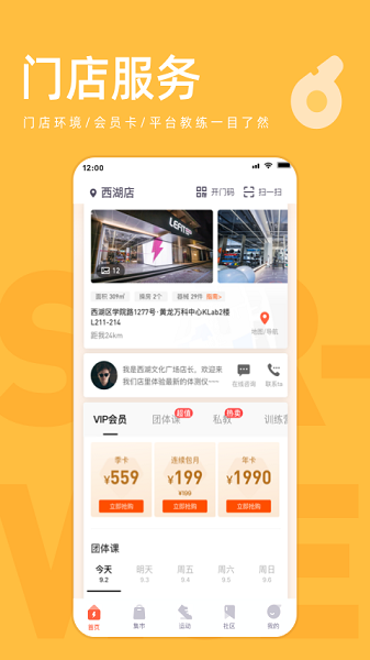 乐刻运动软件