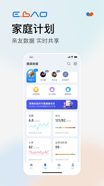 益宝健康软件
