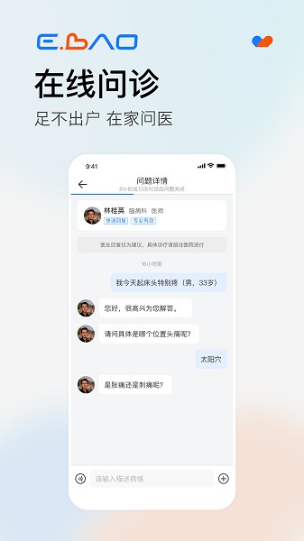 益宝健康软件