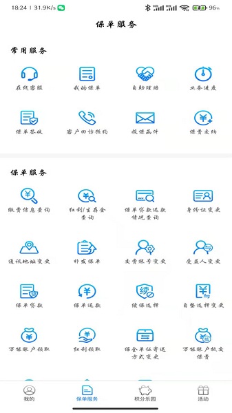 交银人寿最新版