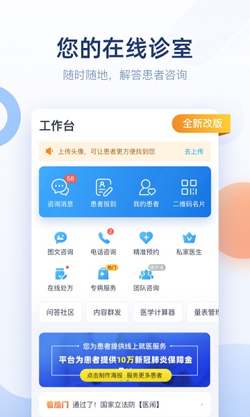 微脉医生手机版