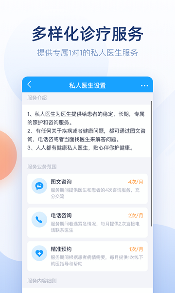 微脉医生app
