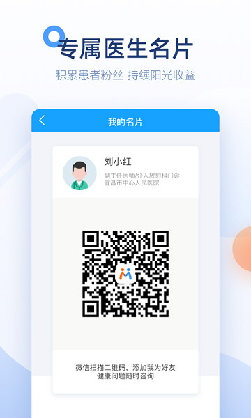 微脉医生手机版