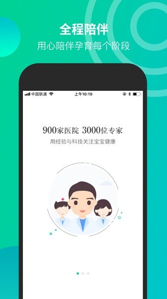 微胎心软件