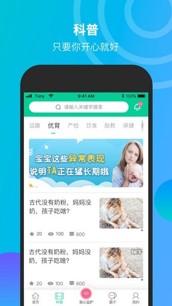 微胎心软件