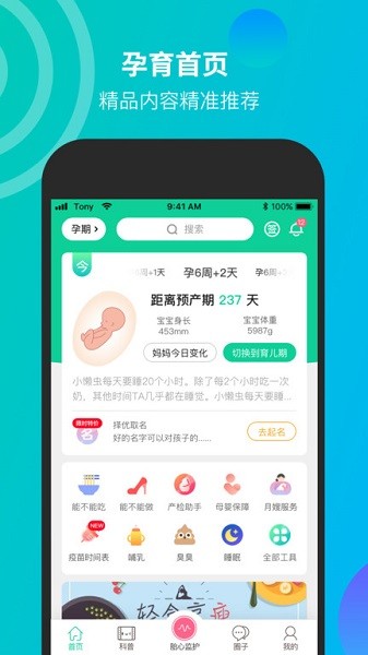 微胎心软件