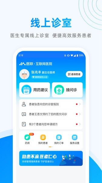医联app下载