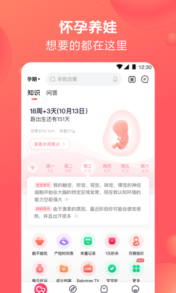 宝宝树孕育app