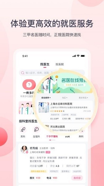 好孕计划app