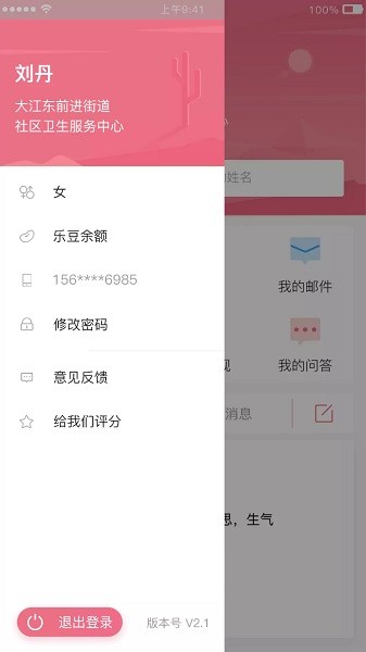 母子手册医生版软件