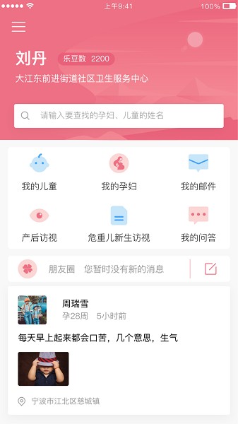 母子手册医生版软件