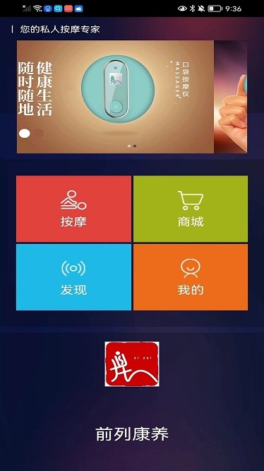 自在前列康养app