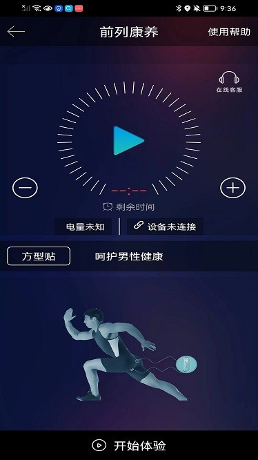 自在前列康养app
