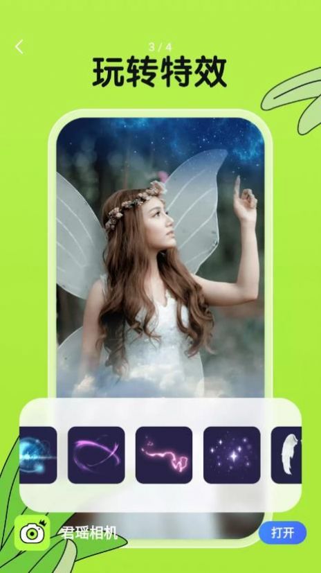 君瑶相机官方版