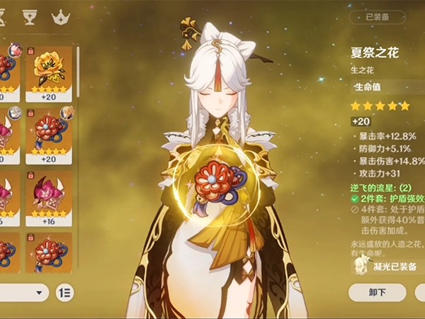 原神凝光圣遗物