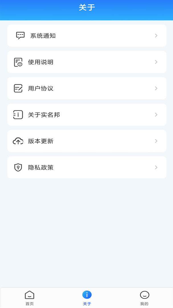 实名邦官方版2023