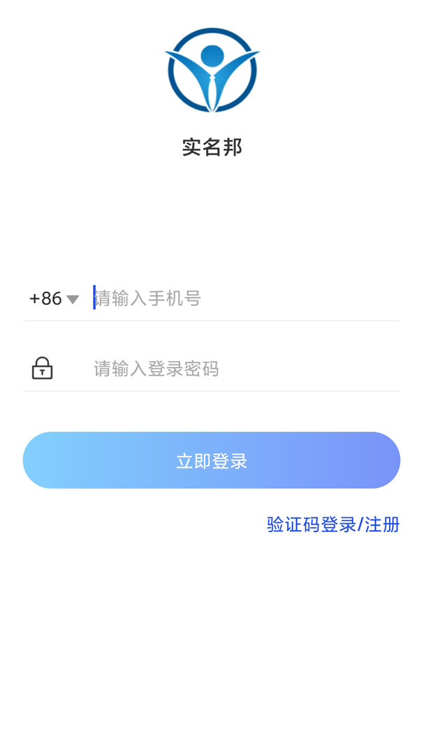 实名邦官方版2023