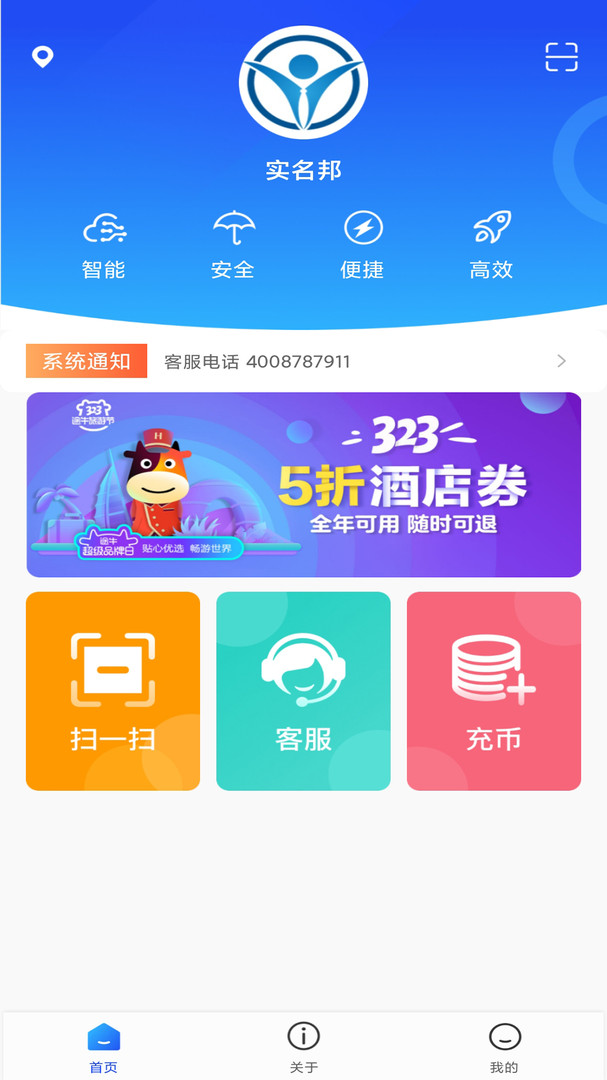 实名邦官方版2023