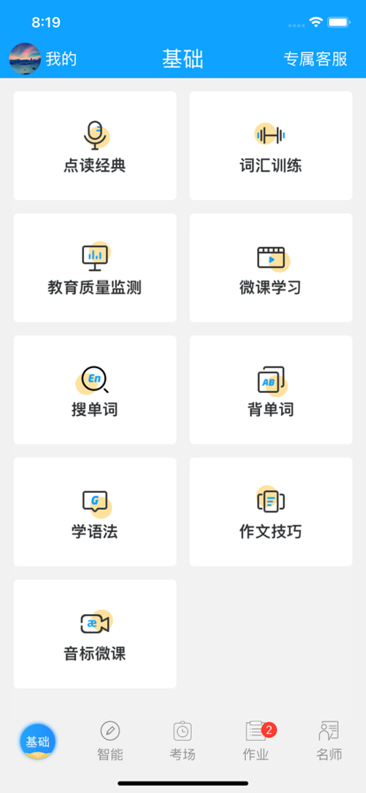 外语通初中版app最新版2023