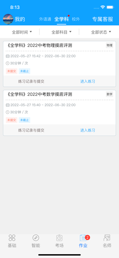 外语通初中版app最新版2023
