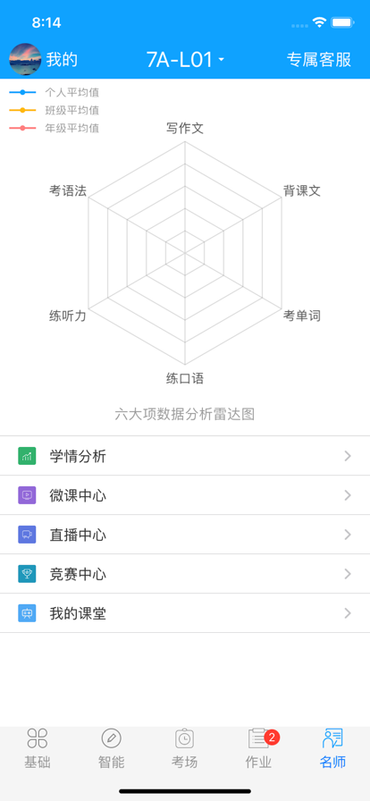 外语通初中版app最新版2023