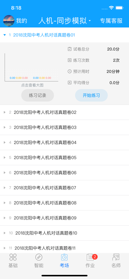 外语通初中版app最新版2023