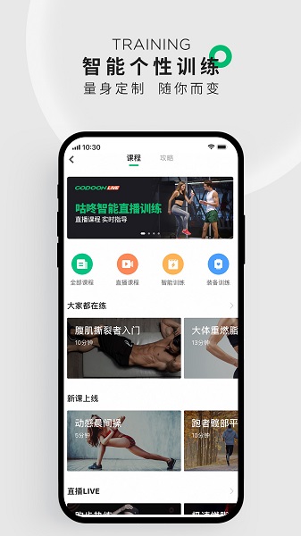 咕咚app