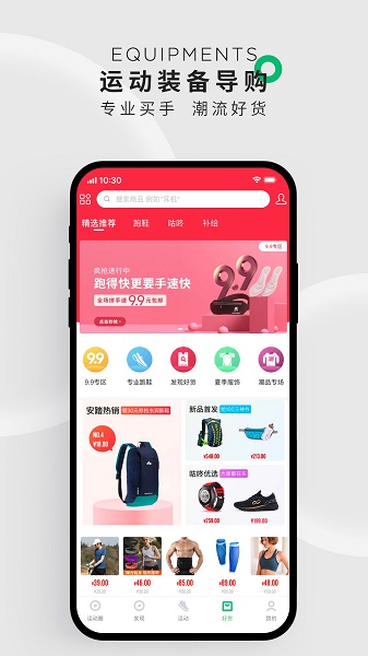 咕咚跑步软件