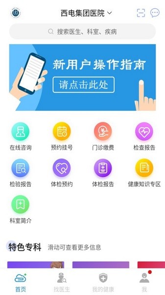 环球健康网平台官方版