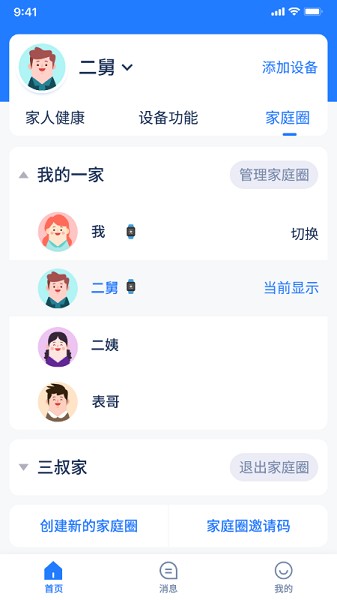 智安康软件