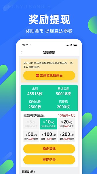 春雨康乐app下载