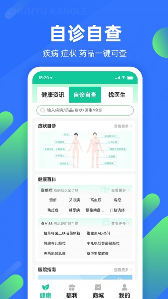 春雨康乐软件