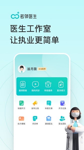 若邻医生手机版